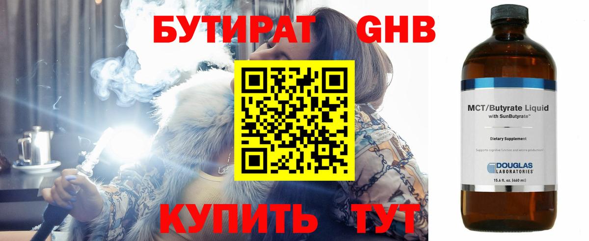 БУТИРАТ жидкий экстази  Вход с VPN  БУТИРАТ  Белово 