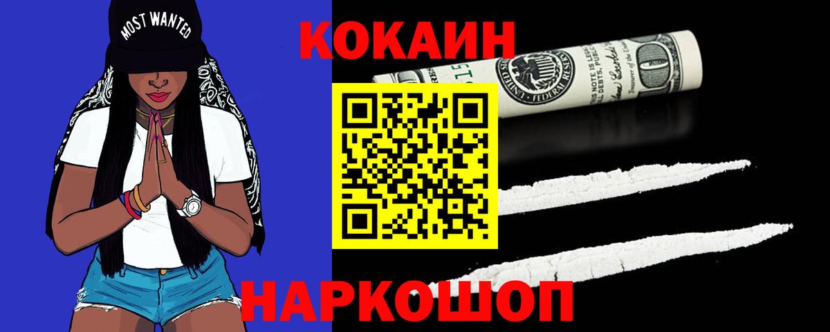 Кокаин  Вход с VPN  КОКАИН FishScale  Белово  КОКАИН Columbia 