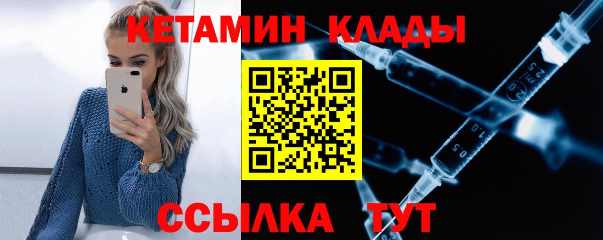 КЕТАМИН ketamine  Вход с VPN  Белово 