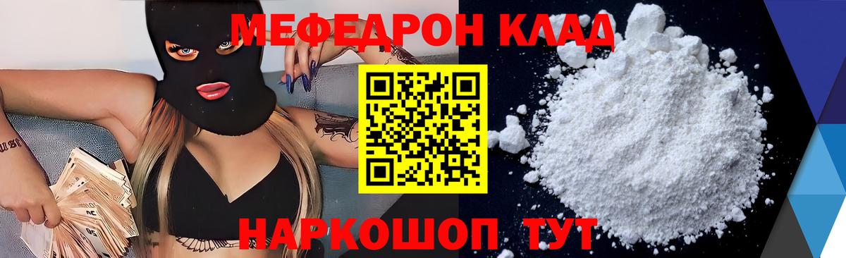 Меф мяу мяу  Белово