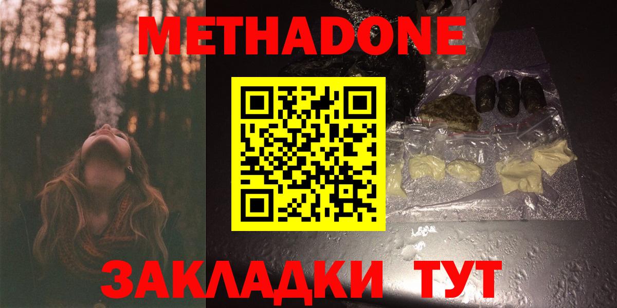 МЕТАДОН мёд  Вход с VPN  Белово  МЕТАДОН кристалл 